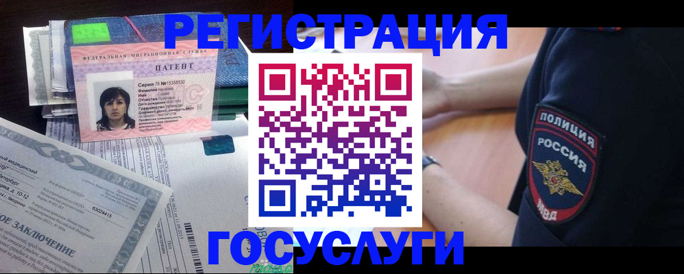 временная регистрация для всех в Кропоткине